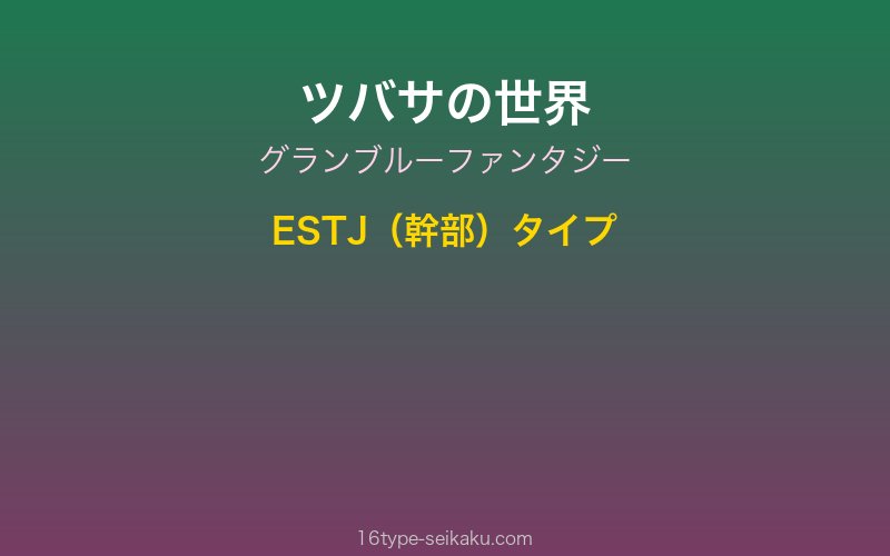 キャラクターイメージ