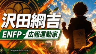 沢田綱吉のMBTIキャラ診断アイキャッチ画像