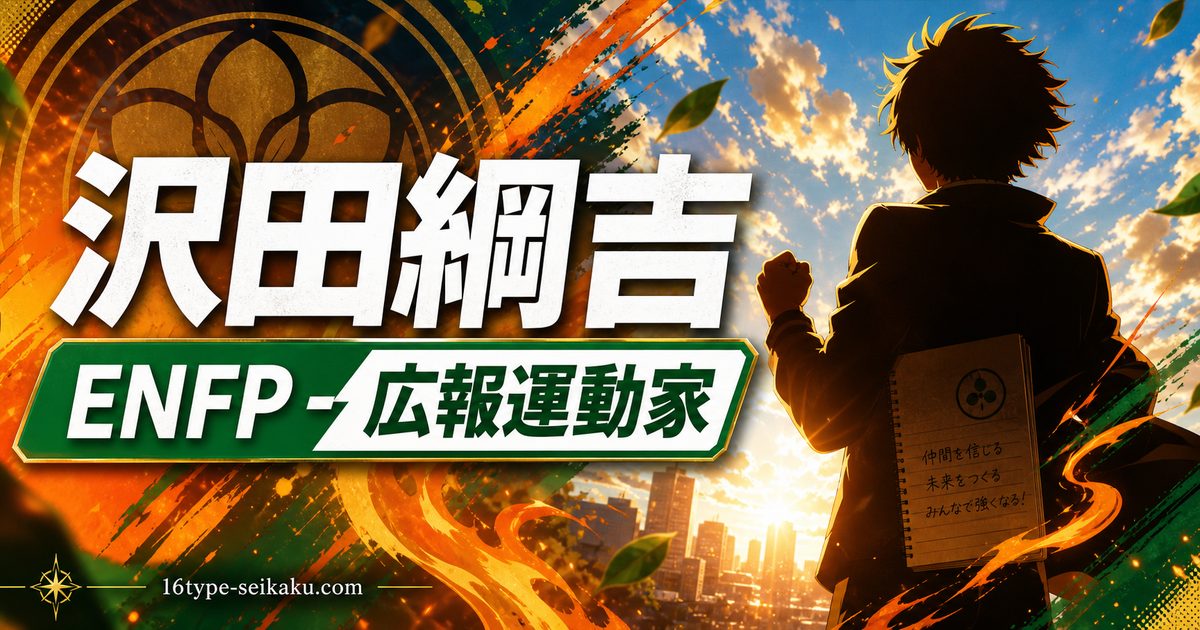 沢田綱吉のMBTIキャラ診断アイキャッチ画像
