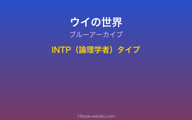 キャラクターイメージ