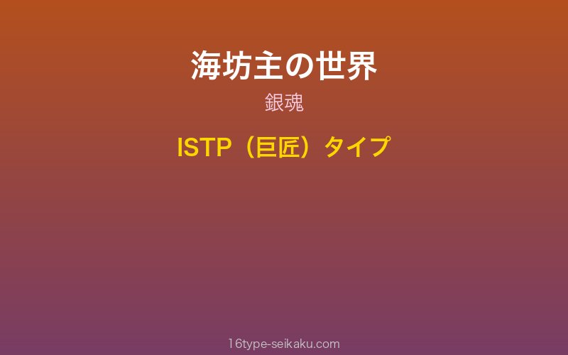 海坊主 キャラクターイメージ