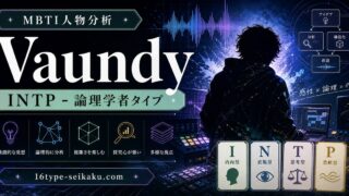 VaundyのMBTI人物分析アイキャッチ画像