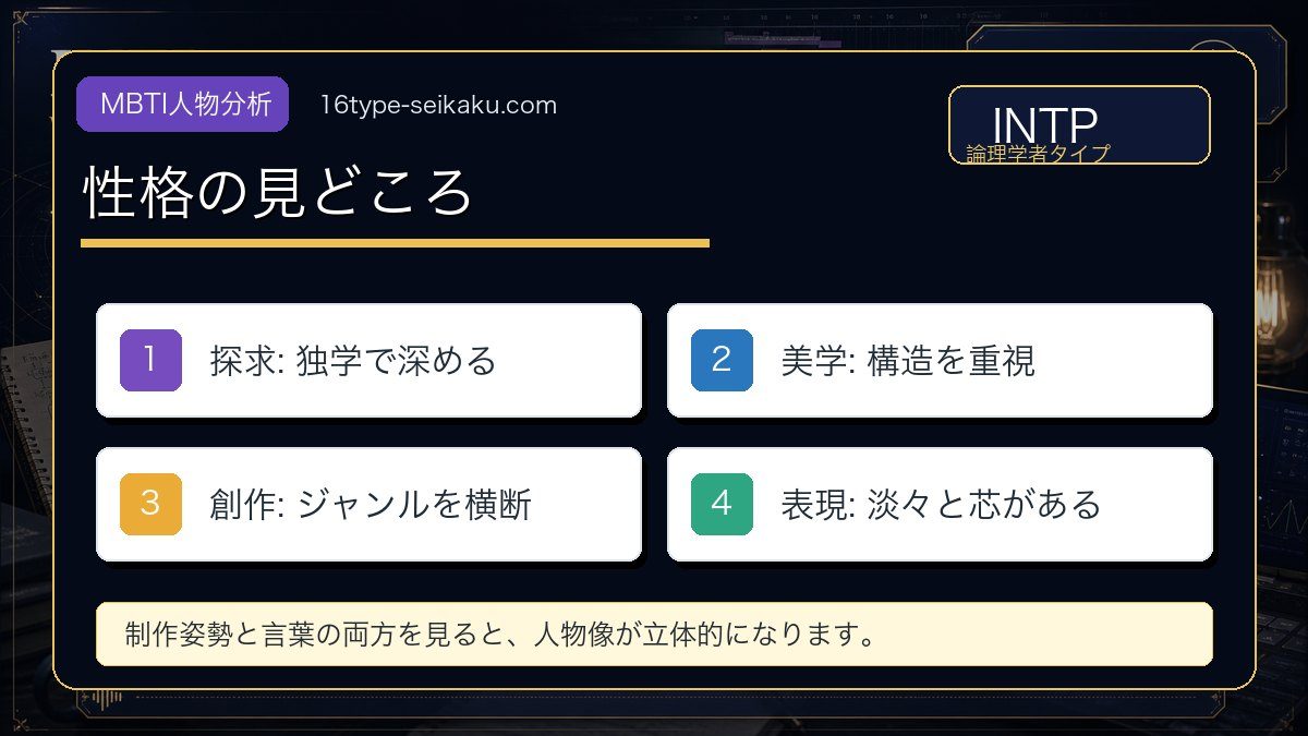 Vaundyの性格特徴の要点をまとめたMBTI人物分析インフォグラフィック