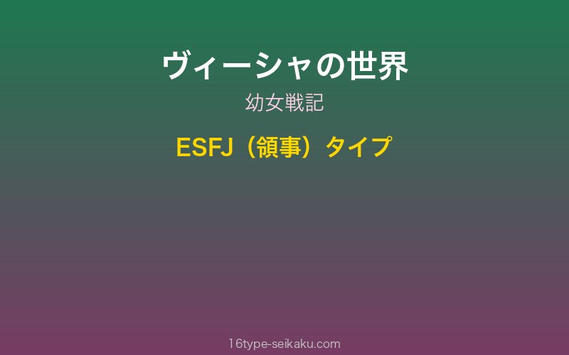 ヴィクトーリャ・イワーノヴナ・セレブリャコーフ キャラクターイメージ
