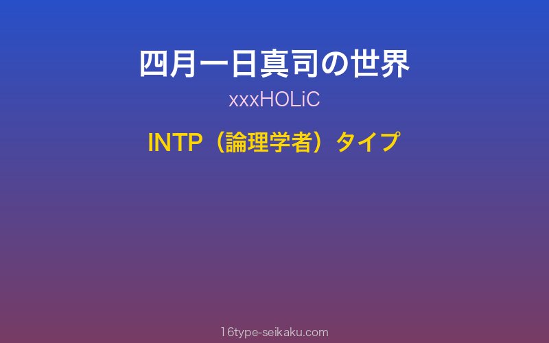 四月一日真司 キャラクターイメージ