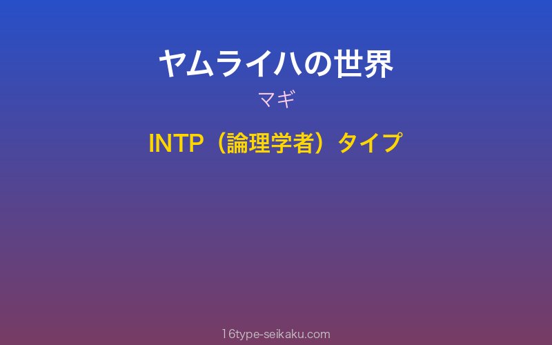 ヤムライハ キャラクターイメージ