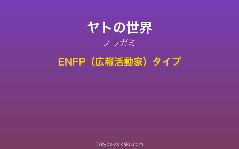 ヤト キャラクターイメージ