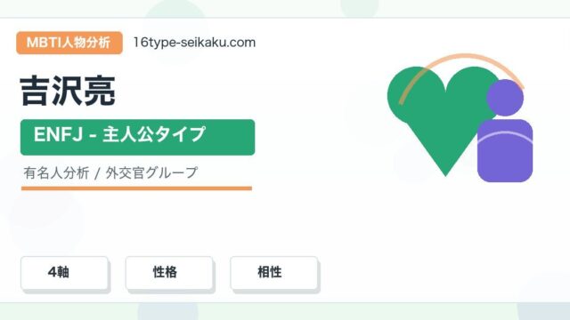 吉沢亮のMBTI人物分析アイキャッチ画像
