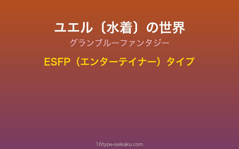 キャラクターイメージ