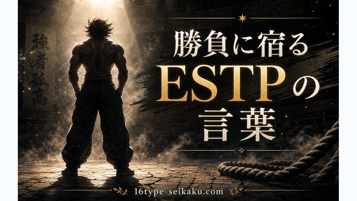 範馬勇次郎の心に残る名言・名セリフ 7選の要点をまとめたMBTIキャラ診断インフォグラフィック