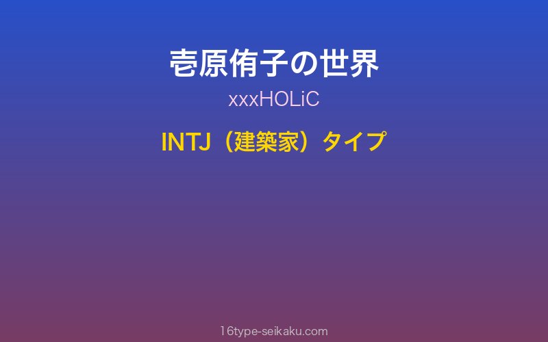 壱原侑子 キャラクターイメージ