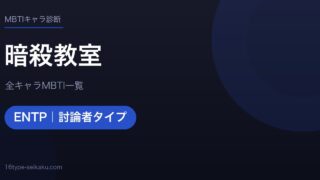 暗殺教室 アイキャッチ
