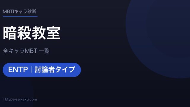 暗殺教室 アイキャッチ