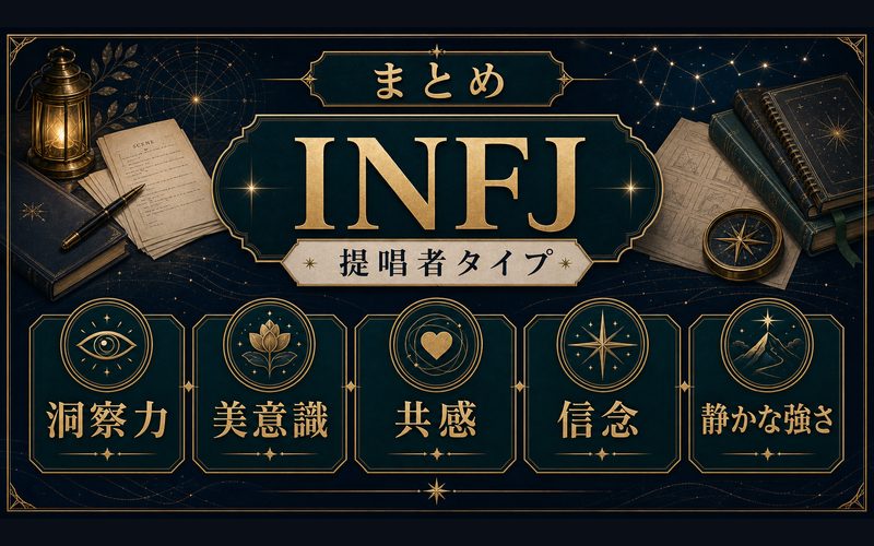 綾野剛がINFJ提唱者タイプであることをまとめた図解
