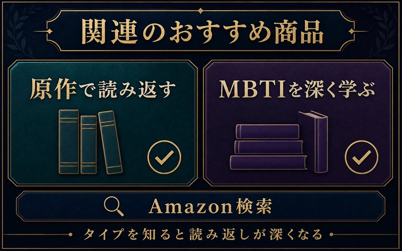 BLEACH関連商品とMBTI学習導線をまとめたImage2インフォグラフィック