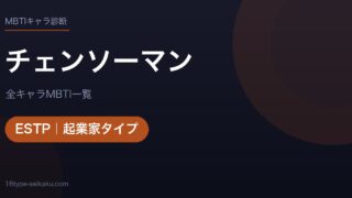 チェンソーマン アイキャッチ