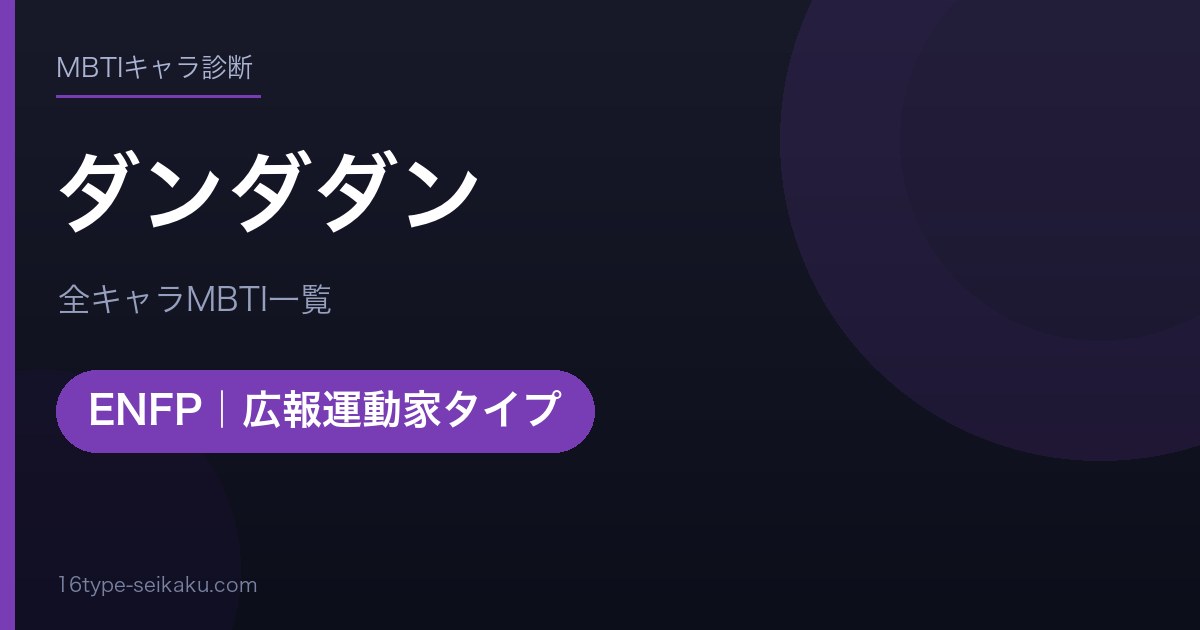 ダンダダン アイキャッチ