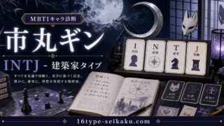 市丸ギンのMBTIキャラ診断アイキャッチ画像