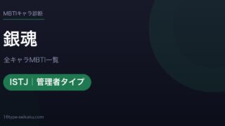銀魂 アイキャッチ