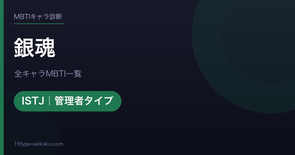 銀魂 アイキャッチ