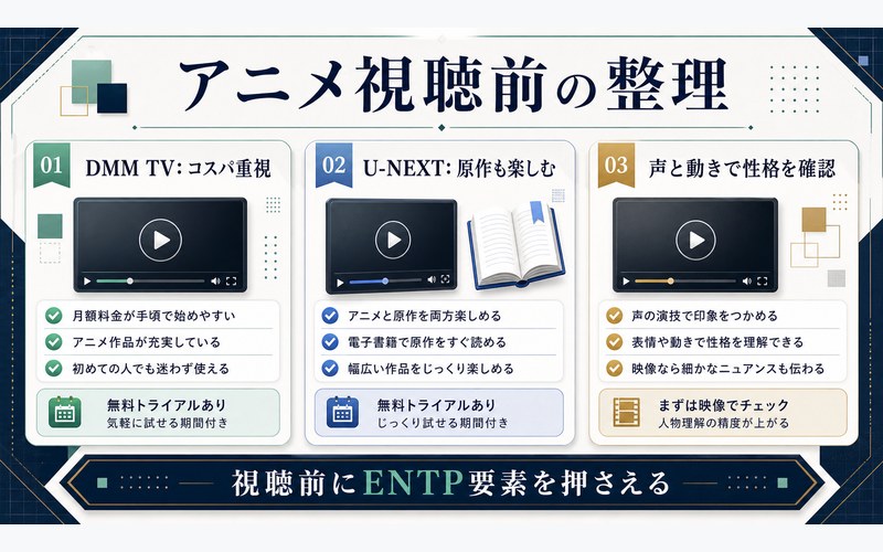 呪術廻戦のアニメ視聴前に五条悟のENTP要素を整理する画像