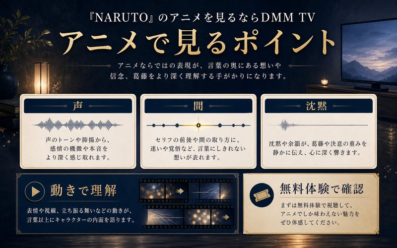NARUTOのアニメで性格を理解するポイント Image2要約画像
