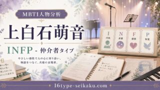 上白石萌音のMBTI人物分析アイキャッチ画像