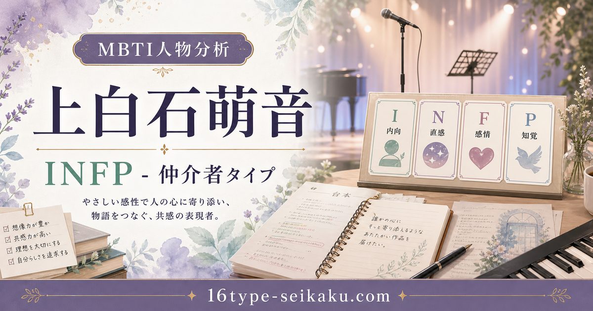 上白石萌音のMBTI人物分析アイキャッチ画像