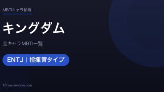 キングダム アイキャッチ