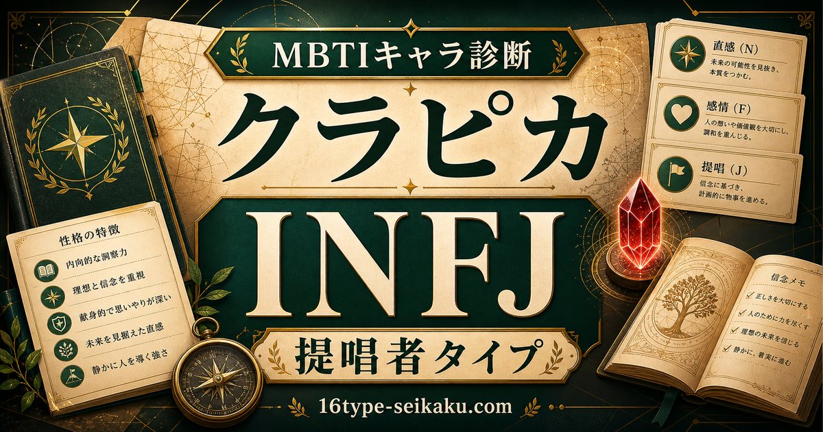クラピカ MBTI診断 INFJ提唱者タイプのアイキャッチ画像