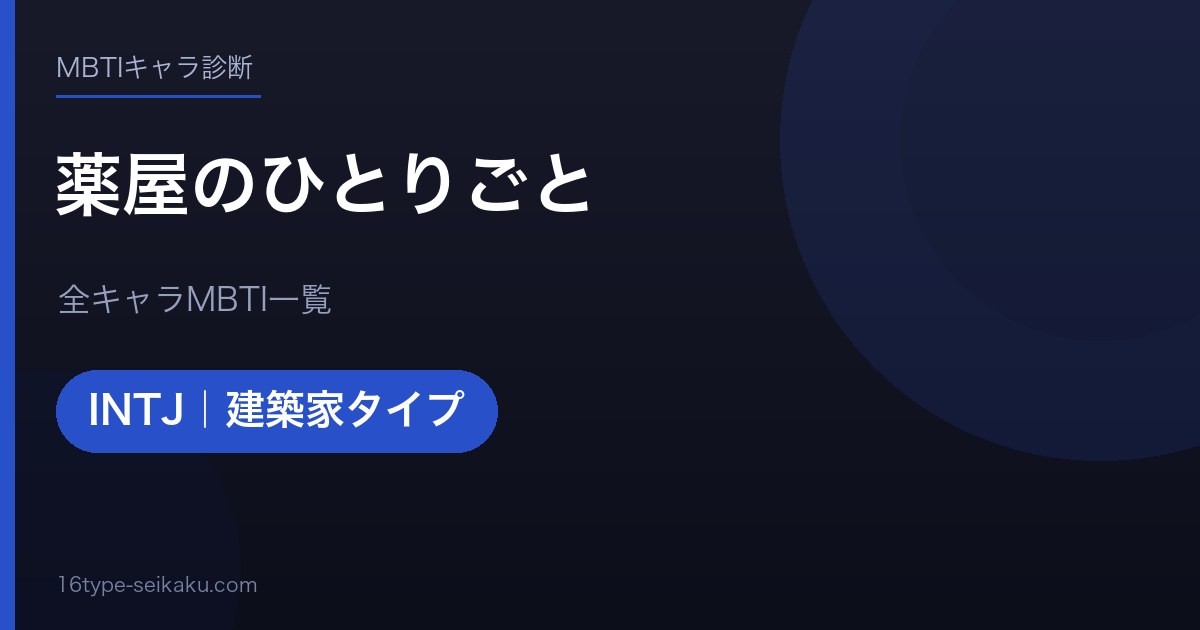 薬屋のひとりごと アイキャッチ