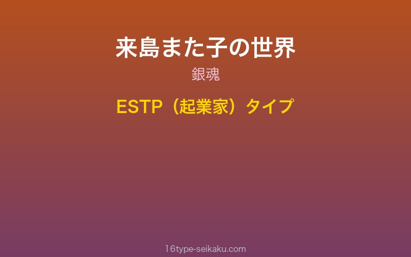 キャラクターイメージ