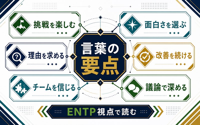 松本潤の言葉を直接引用せず価値観として整理した要約画像
