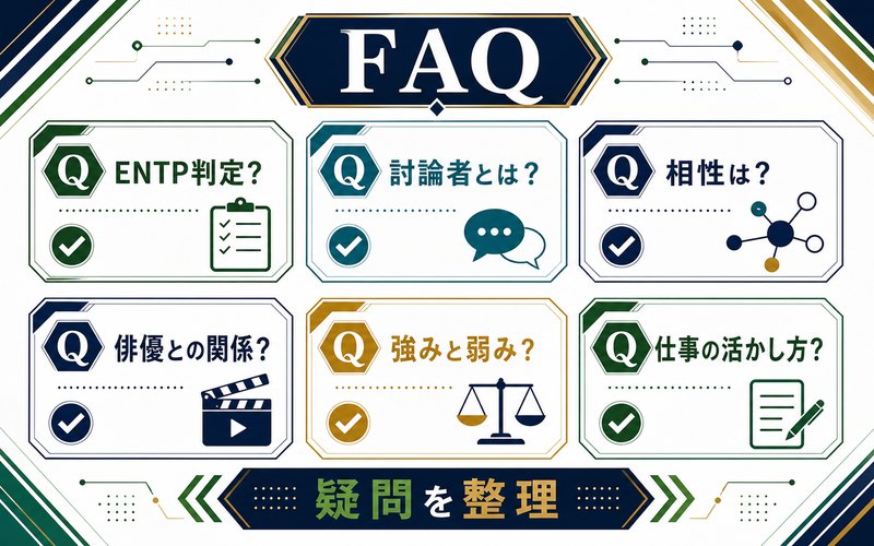 松本潤のMBTI分析でよくある質問を整理した要約画像