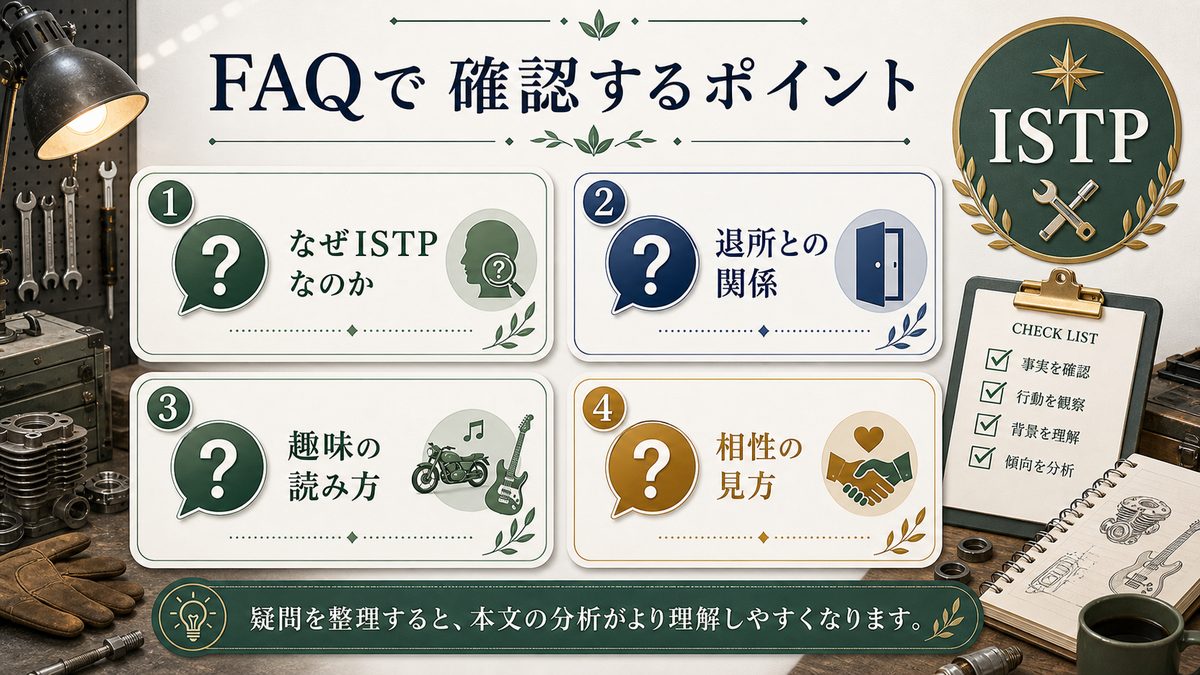 長瀬智也に関するよくある質問(FAQ)の要点をまとめたMBTI人物分析インフォグラフィック