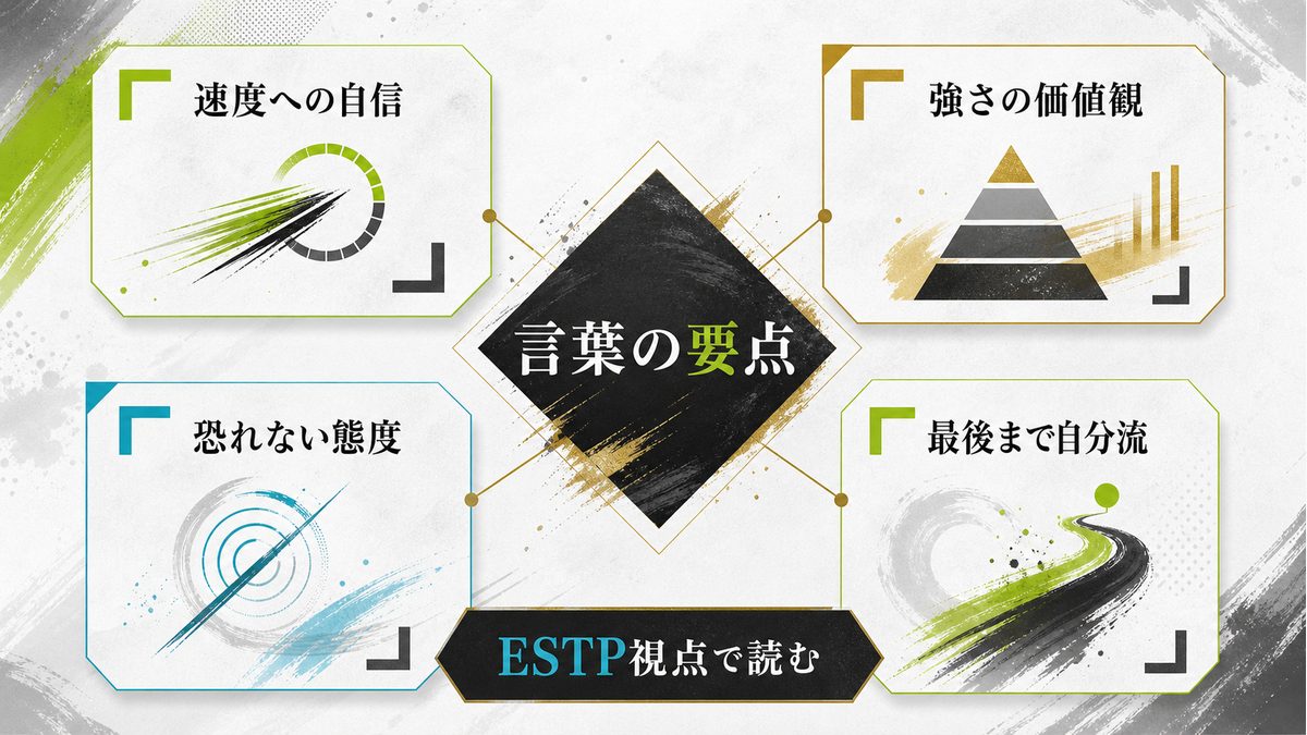 禪院直哉の名言を直接引用せず価値観として整理した要約画像