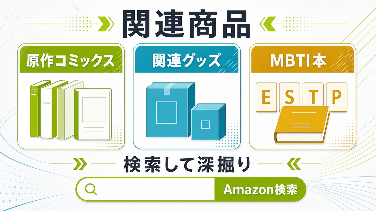 禪院直哉関連商品を探す検索カテゴリの要約画像