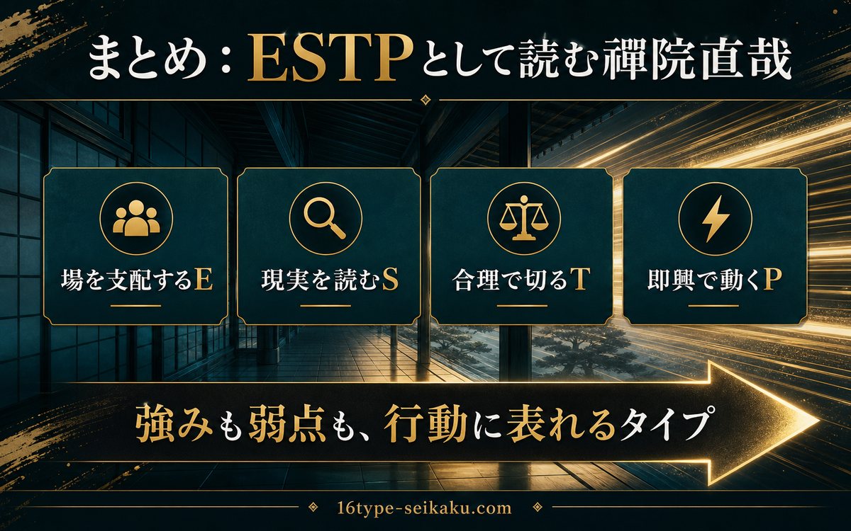 禪院直哉をESTPとして読むまとめインフォグラフィック