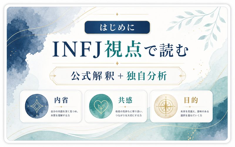 乙骨憂太の記事導入とINFJ視点の要点まとめ画像