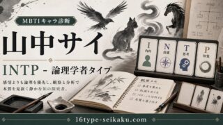 木ノ葉の暗部・山中サイ（NARUTO）のMBTIキャラ診断アイキャッチ画像