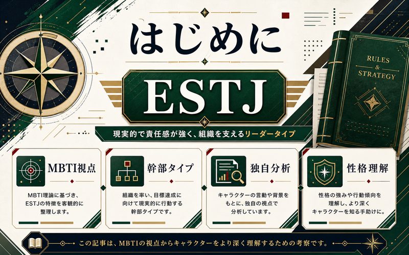 はじめにの要点をまとめたMBTIキャラ診断Image2インフォグラフィック