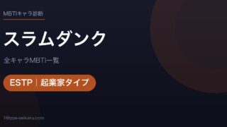 スラムダンク アイキャッチ