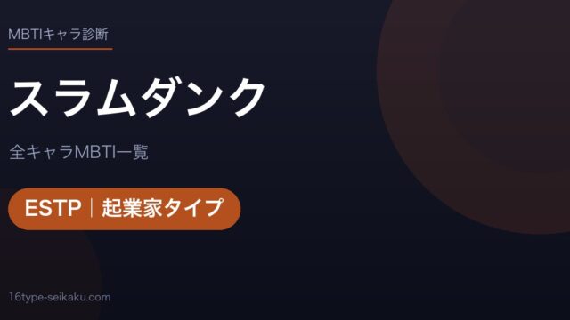 スラムダンク アイキャッチ