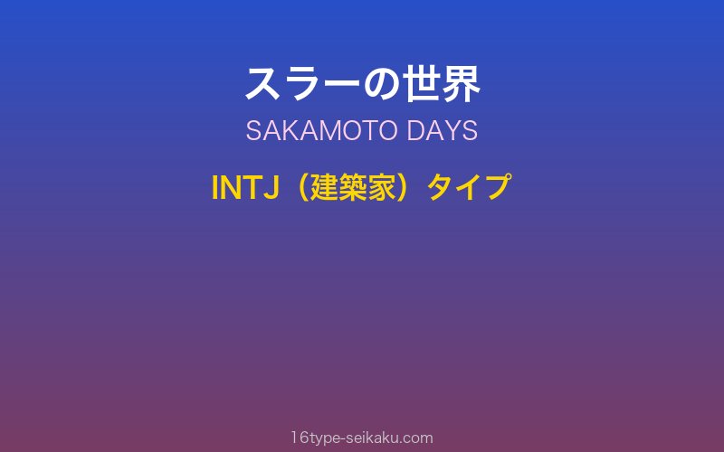 キャラクターイメージ