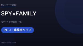 SPY×FAMILY アイキャッチ