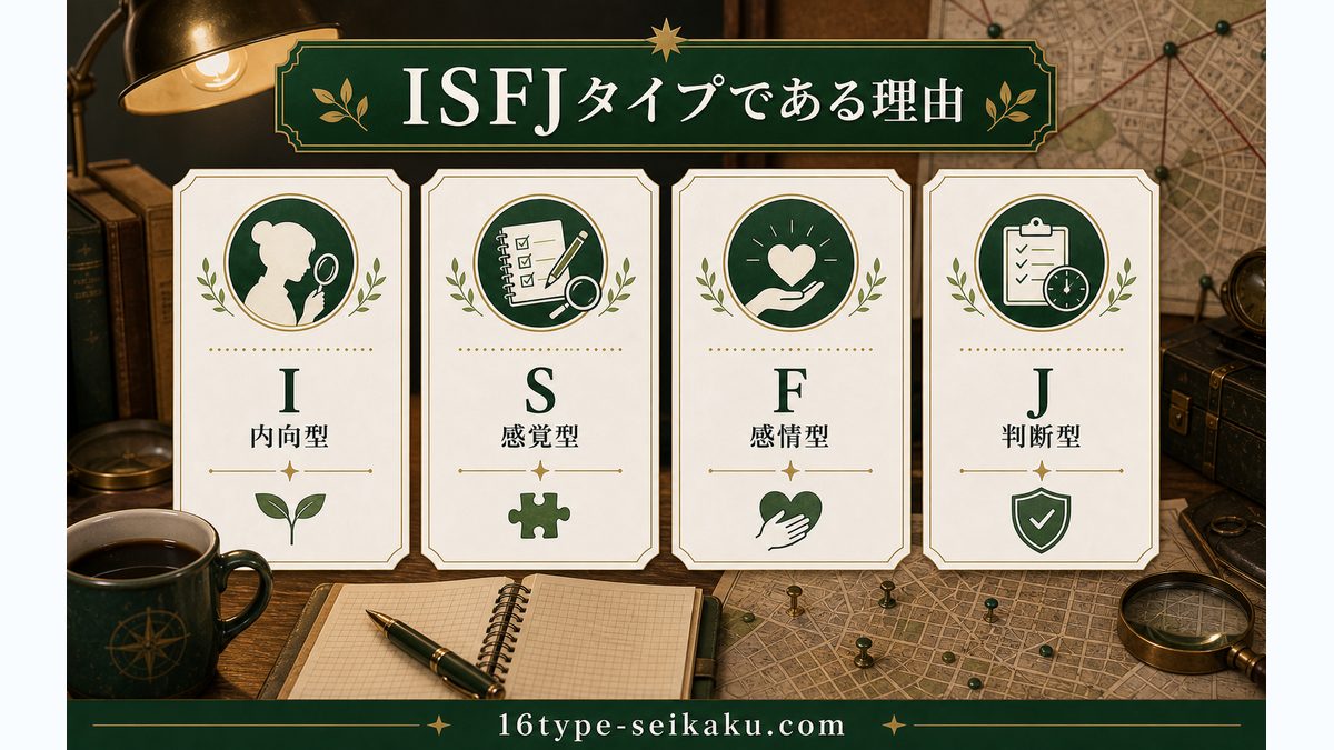 高木渉がISFJ（擁護者）タイプである理由の要点をまとめたMBTIキャラ診断インフォグラフィック