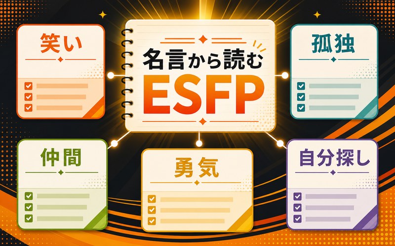 クマの名言からESFPらしさを読み解く画像