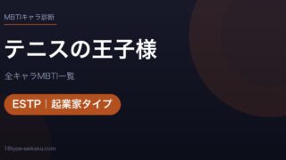 テニスの王子様 アイキャッチ