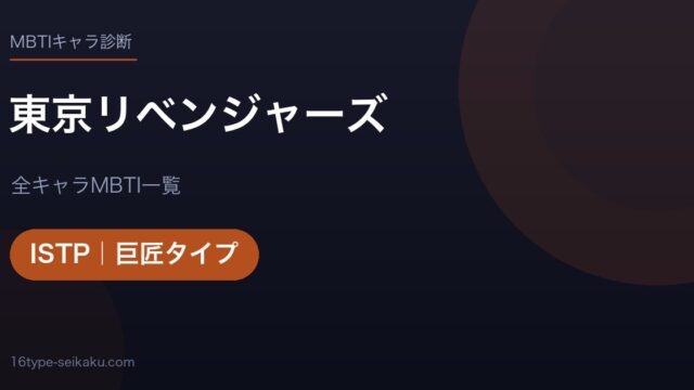 東京リベンジャーズ アイキャッチ