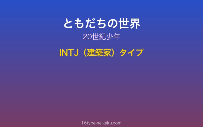 キャラクターイメージ